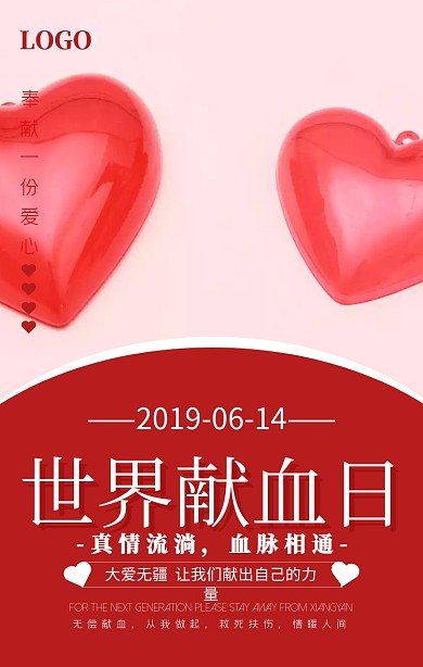 红色简约世界献血日公益宣传海报