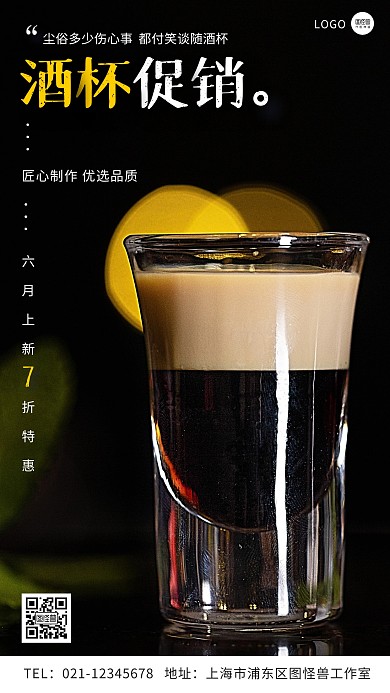 酒杯促销简约摄影图手机营销海报