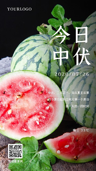 清新西瓜中伏节日节日问候宣传手机海报