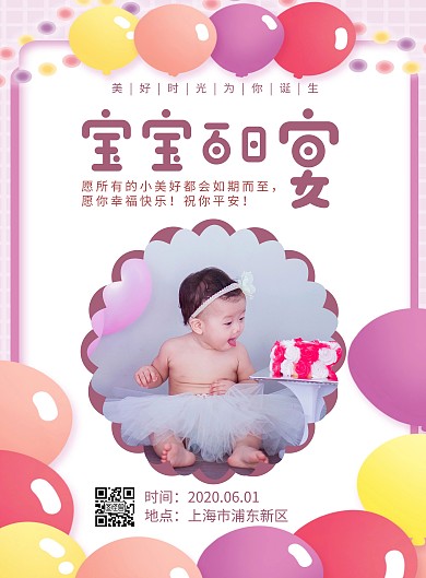 简约大气创意宝宝百日宴宣传海报