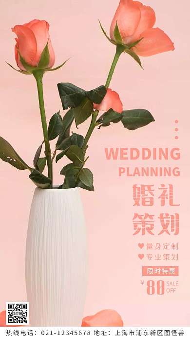 婚礼策划服务粉色简约风摄影图海报