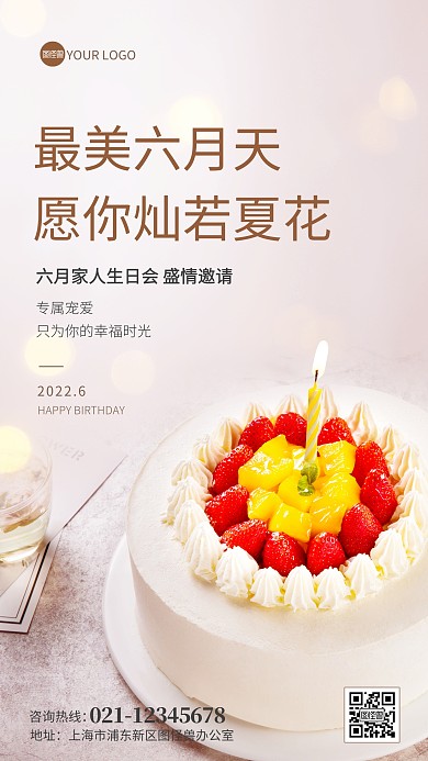 六月生日会邀请摄影图海报