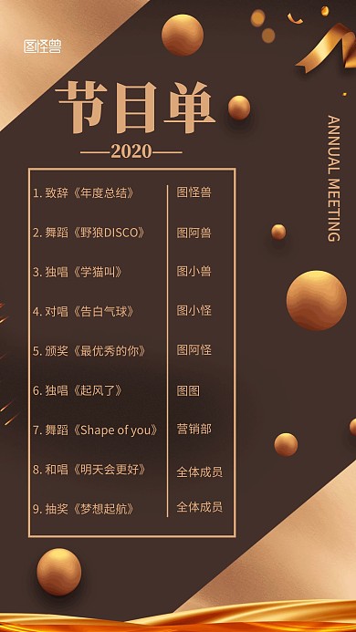 高端商务年会节目单手机海报