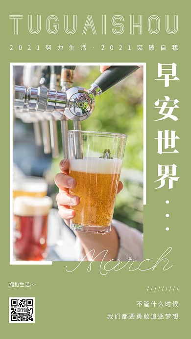 简约摄影绿色清新早安2021图片励志日签