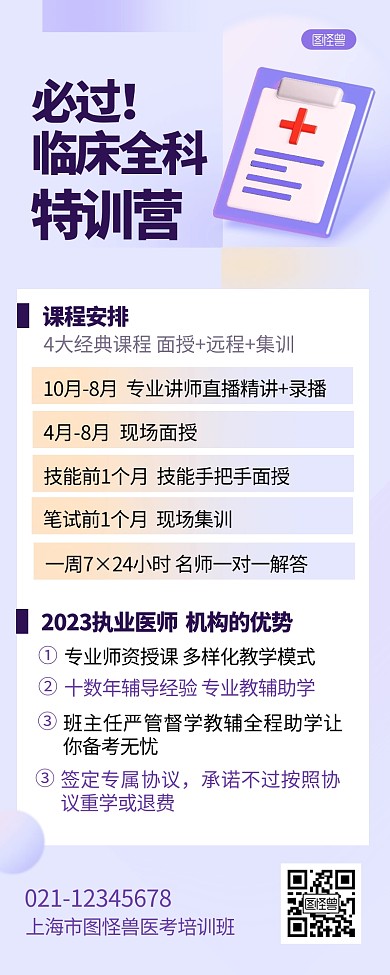 临床全科必过特训营医考3D营销长图