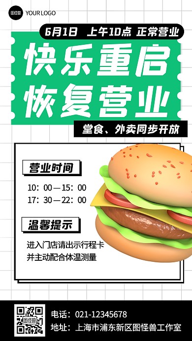 餐饮美食食物开业通知公告汉堡立体3d海报
