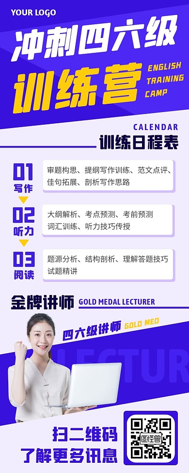 四六级英语培训训练营会议流程长图	