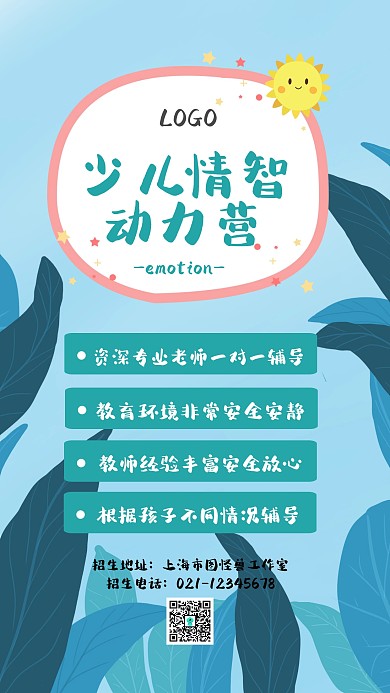 少儿情智动力营地