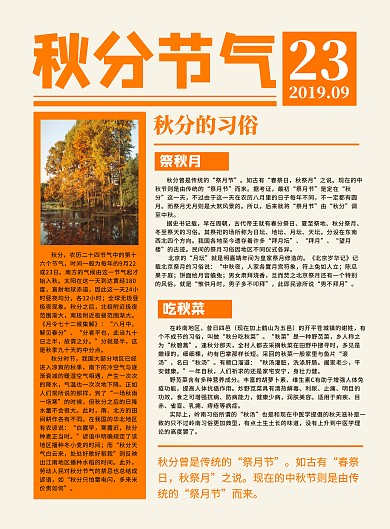 秋分节气日报简讯