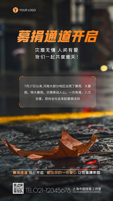 河南洪水募捐宣传摄影图海报
