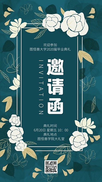 毕业典礼毕业季花卉电子邀请函
