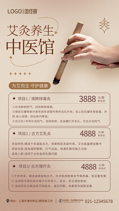 复古风中一个艾灸宣传海报