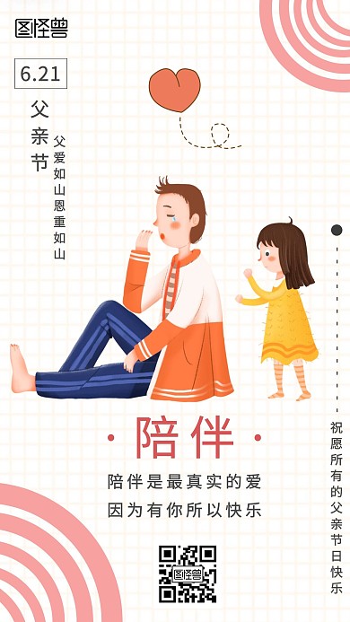简约父亲节给爸爸捶背卡通手绘节日海报