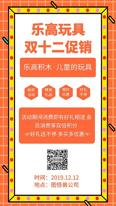 双十二乐高促销手机海报