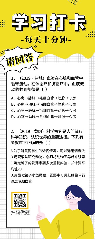 每日学习打卡黄色几何创意营销长图