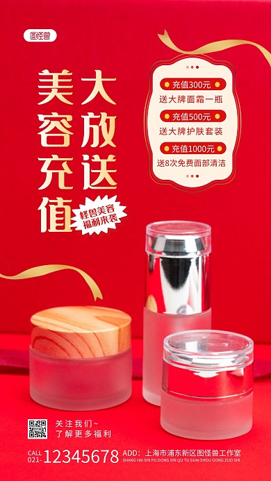美容充值大放送红色简约风摄影图海报