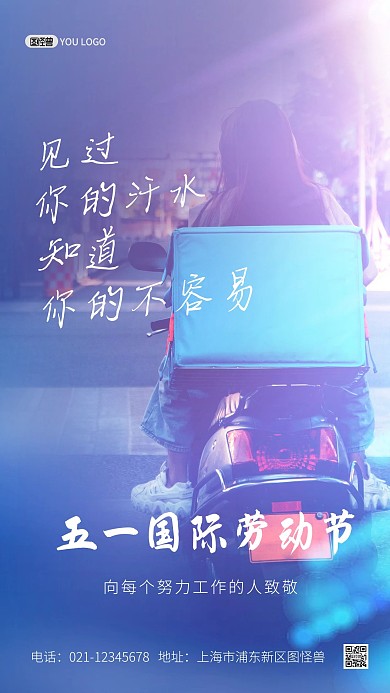 五一劳动节致敬外卖员摄影图手机海报