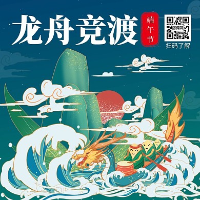 蓝色简约端午划龙舟公众号配图