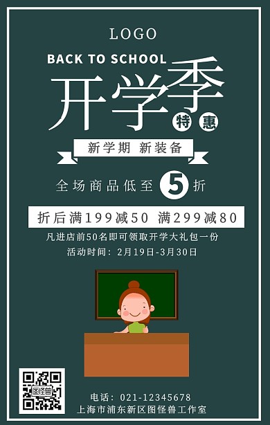 文具店书店开学卡通促销手机海报