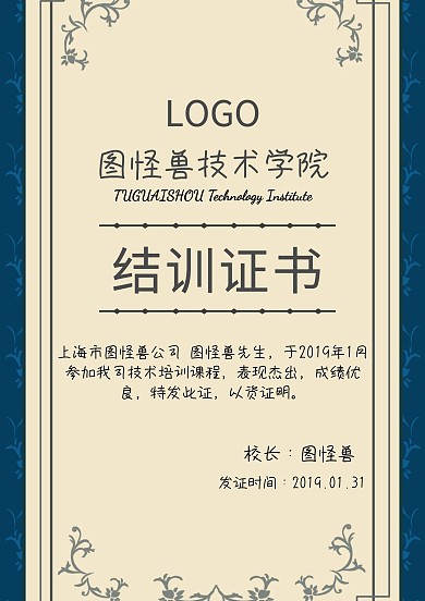 结训证书蓝白简约结训证明荣誉证书