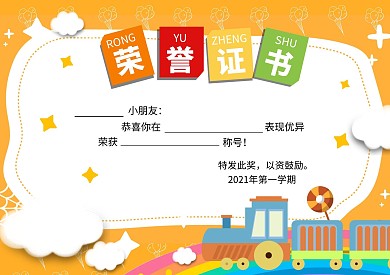 可爱幼儿园奖状荣誉证书模板横版海报