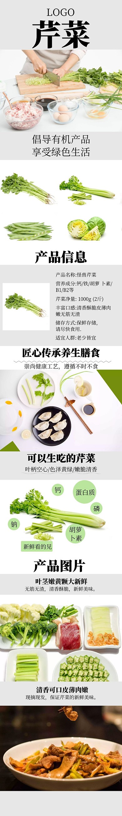 芹菜白色绿色蔬菜简约清新详情页