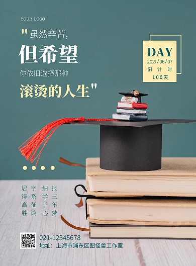 高考励志祝福倒计时激励奋斗竖版海报