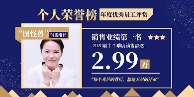 个人荣誉榜宣传海报横版简约蓝色横版海报
