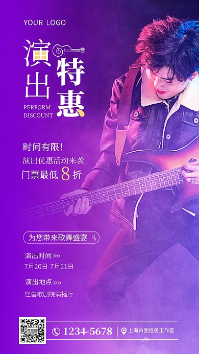 简约歌舞演出优惠活动摄影图海报