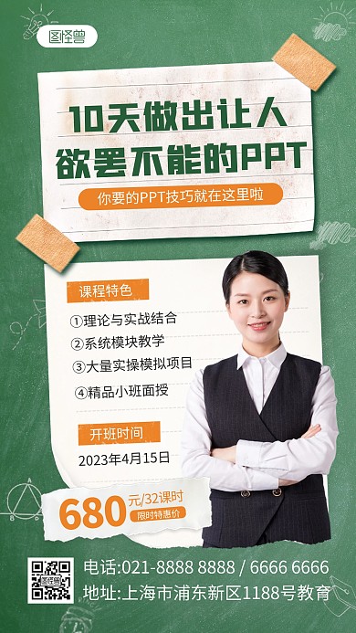 职场办公技能培训人物海报手机海报