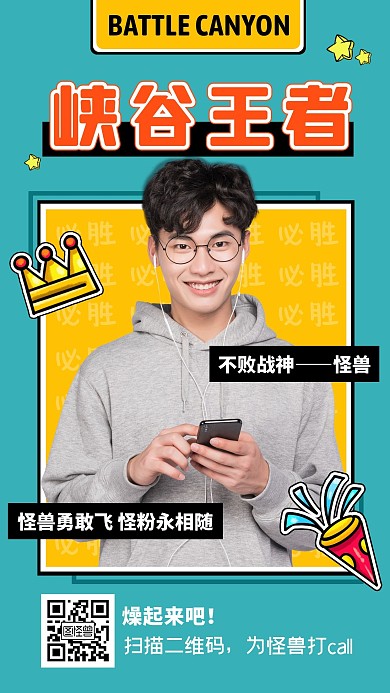 峡谷王者皇冠电竞应援绿色时尚手机海报