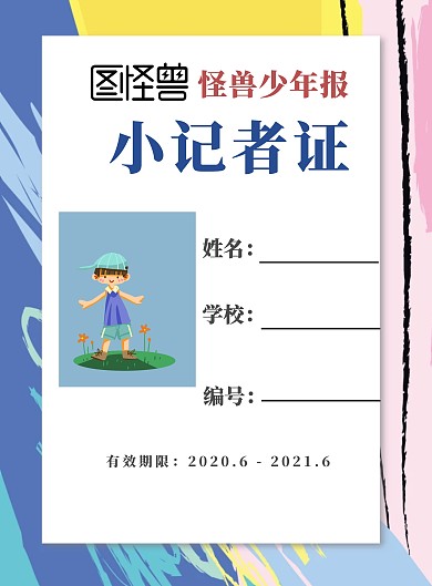 儿童少儿小记者班训练营记者证