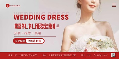 简约大气婚纱七夕情人节促销宣传横版海报