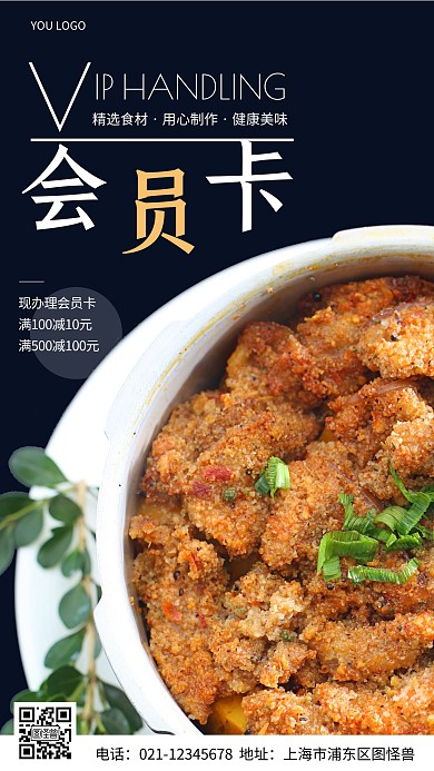 摄影图美食会员卡蓝色简约风手机海报