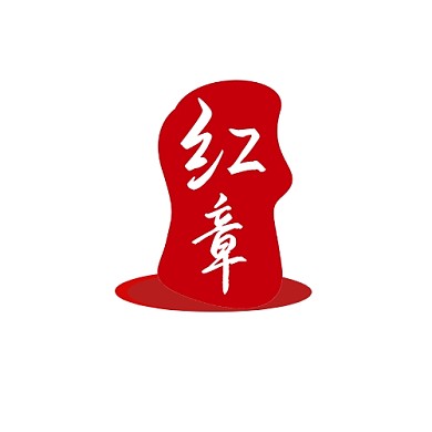 红章logo宣传推广大气红色