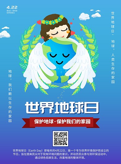 世界地球日宣传海报