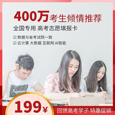 简约创意红色几何高考志愿卡淘宝主图