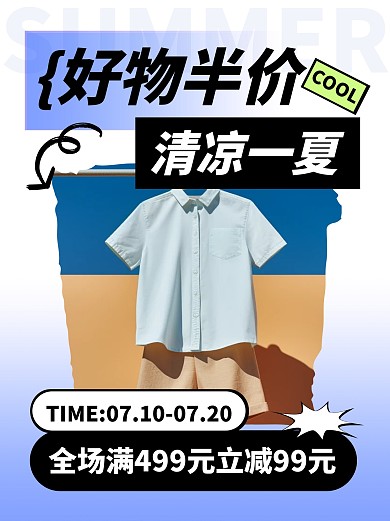 夏季服饰特惠促销打折小红书封面