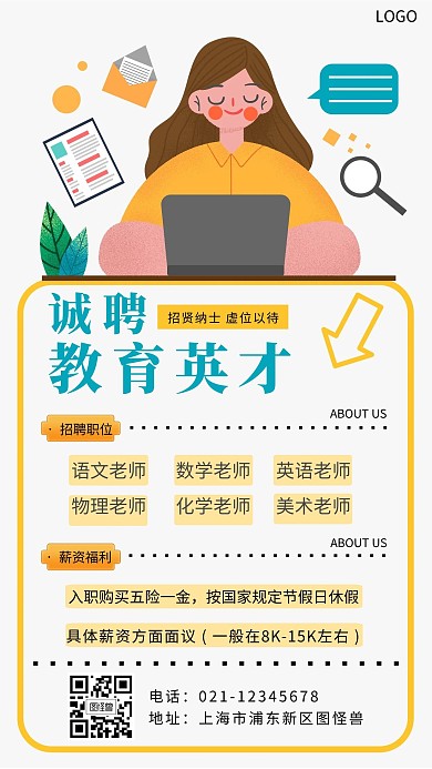 教育培训行业招聘白色简约摄影图手机海报