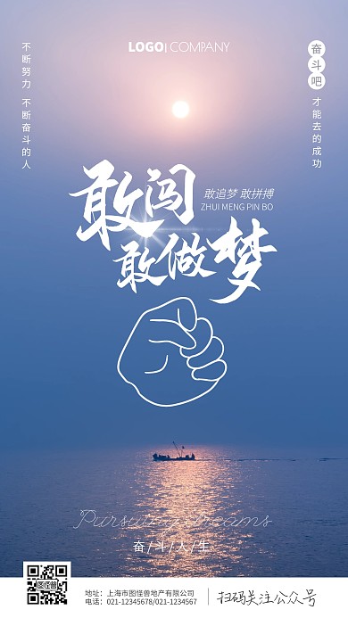追梦励志手机海报天空背景