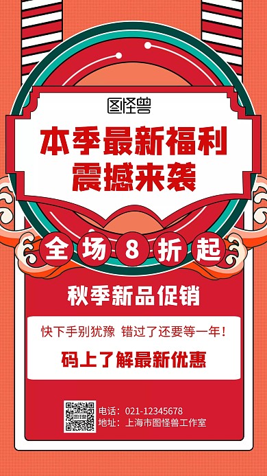简约秋季新品上市本季最新福利海报