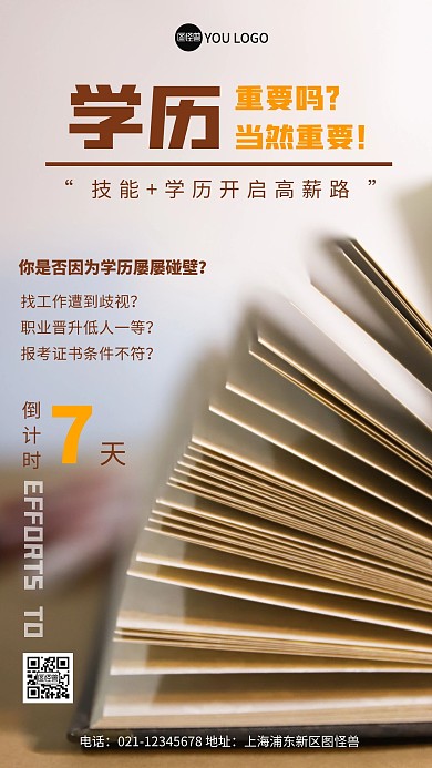 学历提升倒计时简约风摄影图海报
