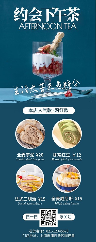 简约风甜品蛋糕QA营销长图