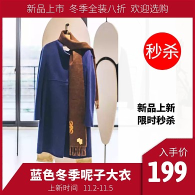 秋冬上新女装主图直通车