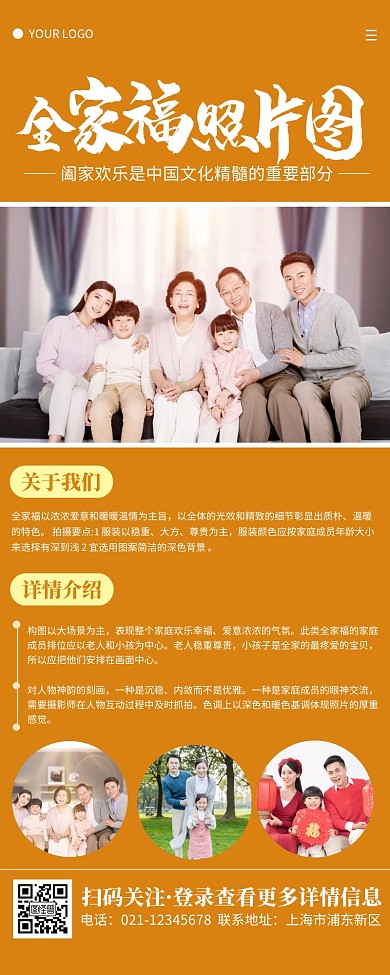全家福照片简约大方橘色营销长图