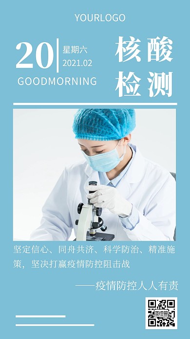 早安核酸检测蓝青色简约风日签