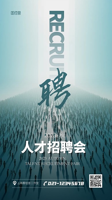 秋季招聘秋招宣传创意AIGC手机海报