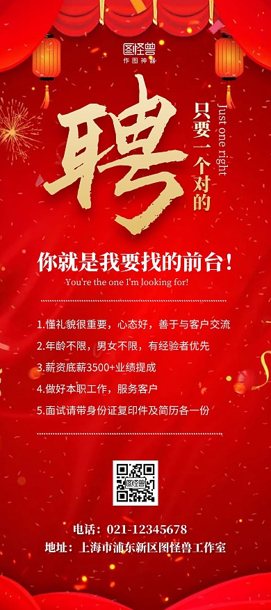 便捷式酒店招聘前台红色宣传诚聘展架	