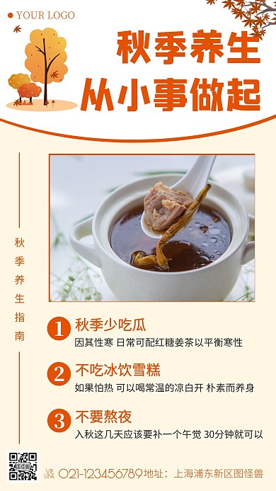 橙色简约风秋季养生指南秋季养生