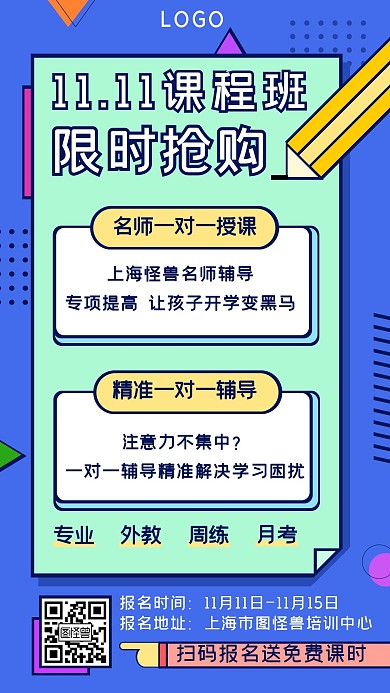 双11课程限时抢购简约蓝色教育营销海报